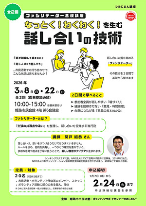 ファシリテーター基礎講座　なっとく！わくわく！を生む話し合いの技術