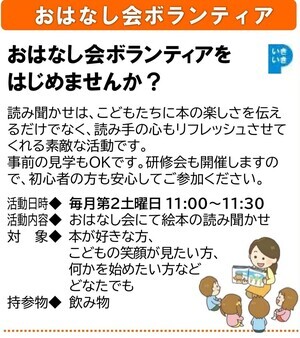 おはなしボランティアをはじめませんか？