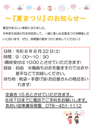 夏まつり