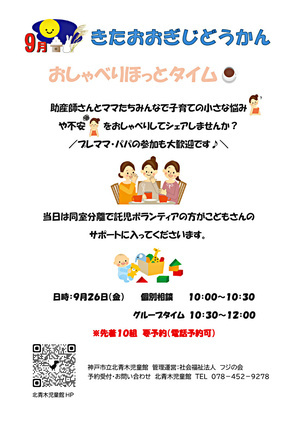 おしゃべりほっとタイム