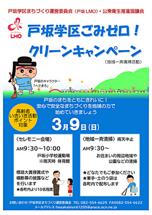 ごみゼロクリーンキャンペーン