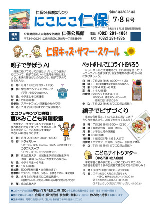 仁保歩キッズサマースクール