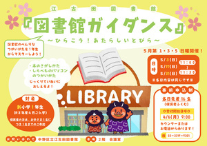 江古田図書館
図書館ガイダンス
