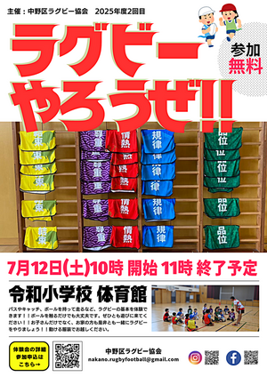 令和小ラグビー体験会