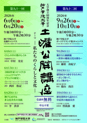 【土曜公開講座】歴史資料から読みとく中近世の地震災害