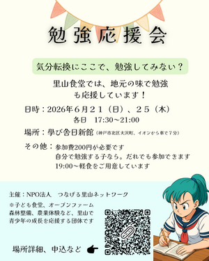 勉強応援会＠大沢