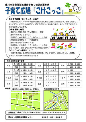 子育て広場「こけこっこ」