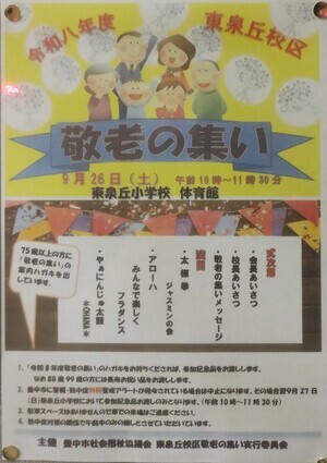 敬老の集い
