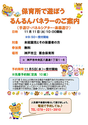 保育所であそぼう　るんるんパネラー