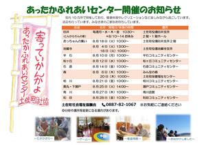 あったかふれあいセンター８月予定
