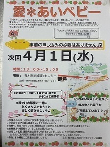 愛あいベビー