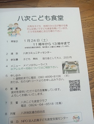 定例の1月八次こども食堂