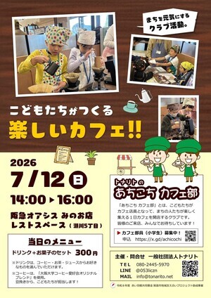 楽しいカフェ