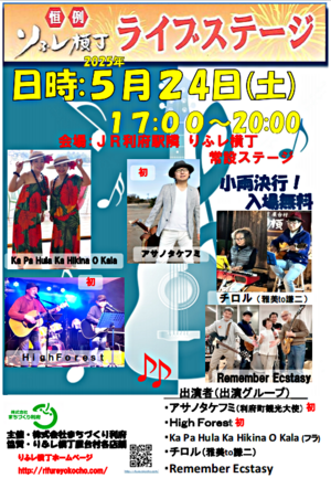 りふレ横丁ライブ