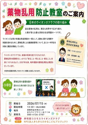 薬物乱用防止教室のご案内