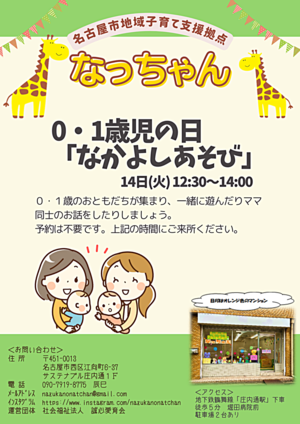 ０・１歳児の日「なかよしあそび」