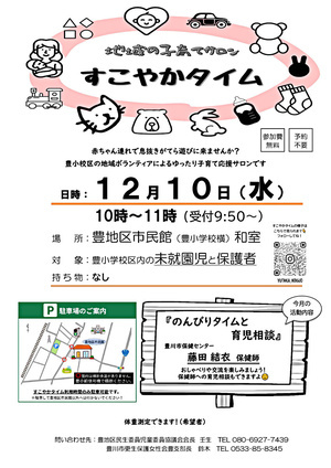 すこやかタイム