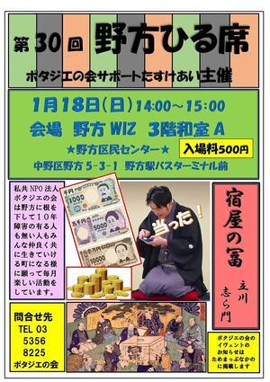 第30回野方ひる席