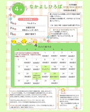 大沢児童館　なかよしひろば　4月