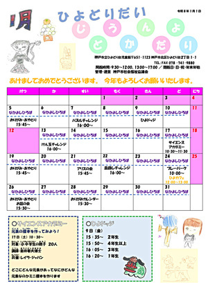 なかよしひろば　誕生日会