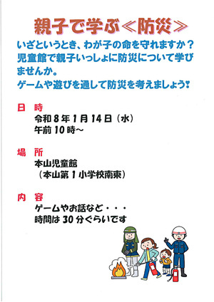 防災を考えよう