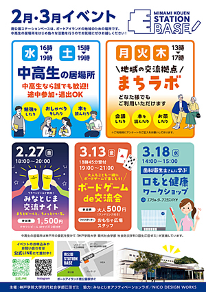 南公園STATION BAES 2・3月イベント