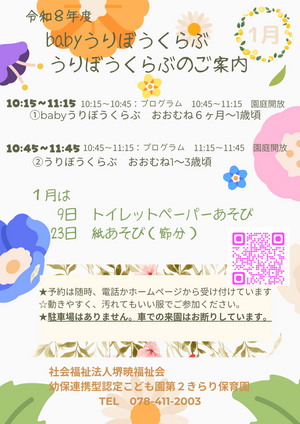 baby’ｓうりぼうくらぶ・うりぼうくらぶ