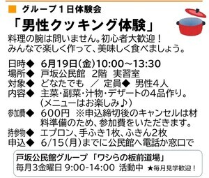 男性クッキング体験