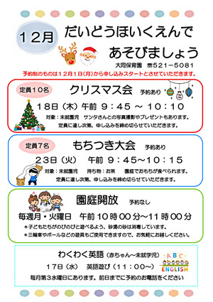 大同保育園であそびましょう！