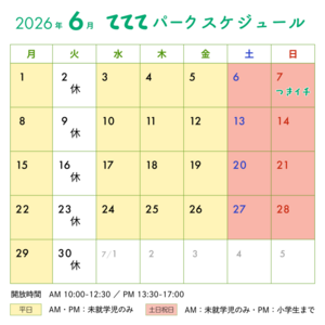 てててパーク6月スケジュール ｜ 新開地アートひろば