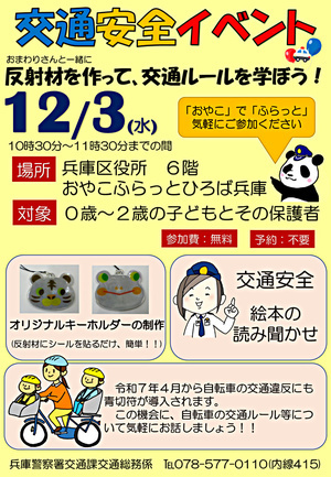 交通安全イベント