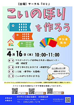 ４月のイベント情報　　　　　　　　　　　　　　　　　
サークル「にじ」

