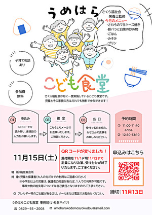 うめはらこども食堂