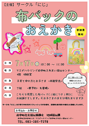サークル「にじ」　イベント情報