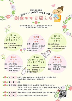 【増田公民館】新米ママを楽しもう講座（全6回）