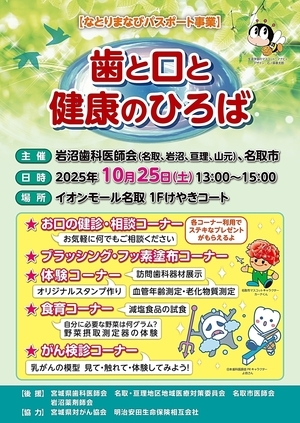 歯と口と健康のひろば