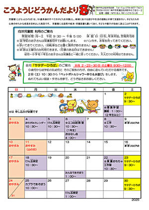 あそびにおいでよ！　こうようじどうかん
