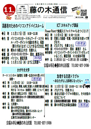 かがやき大学～生活の中の思いやり消費
