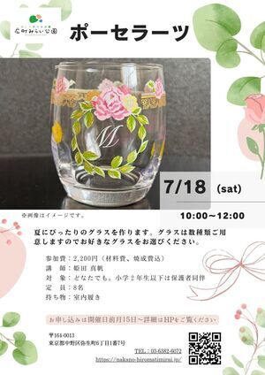【ポーセラーツ】夏にぴったりのグラスを作ります。グラスは数種類ご用意しますのでお好きなグラスをお選びください。