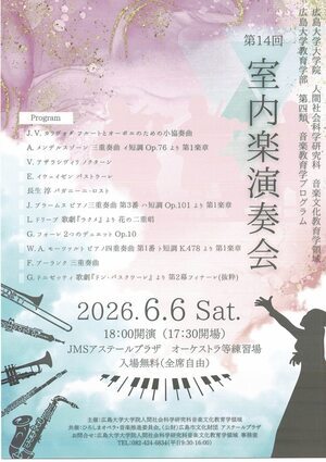 室内楽演奏会