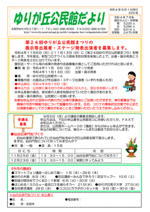 ゆりが丘公民館だより9月号