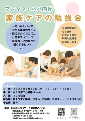 プレパパ・ママ講座
