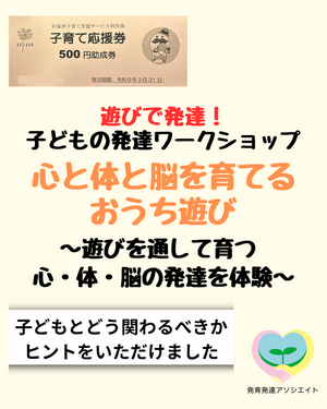 お子さん連れ受講OK
子どもの発達ワークショップ【発育発達】