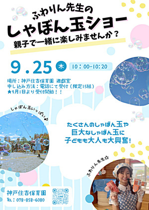 9月の園庭開放について