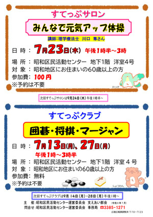 すてっぷサロン　すてっぷクラブ