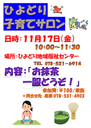 お抹茶サロンへようこそ🍵