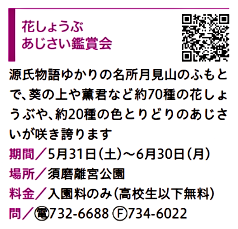 6月KOBE　花しょうぶ あじさい鑑賞会 