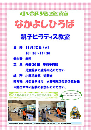 親子ピラティス教室