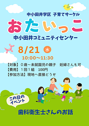中小田井学区子育てサークル「おたいっこ」