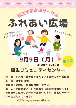 子育てサークル　ふれあい広場「手形足形アート製作」